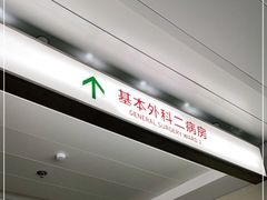 -北京协和医院(东单院区)