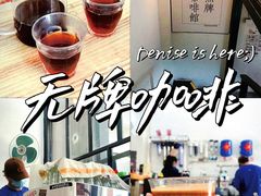 手冲咖啡-无牌咖啡&酒馆