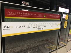 -坑口(地铁站)