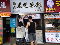 -鞠氏黑芝麻糊(水塔店)