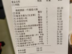 -海底捞火锅(北金鹰店)