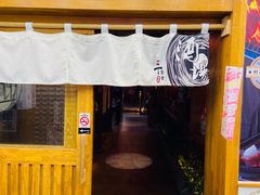 门面-二丁目食堂(铁西星摩尔店)