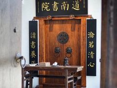 -道南書院·私房菜·早午茶·茶馆