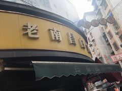 -老南昌白糖糕(大士院店)
