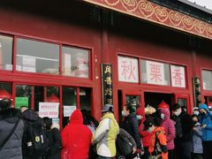 门面-秋栗香(地安门店)