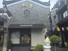 -东西巷