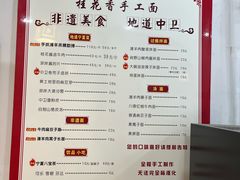 -桂花香手工面(鼓楼店)