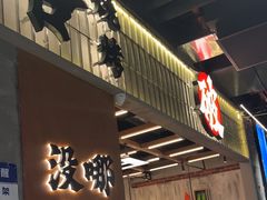 -破店肥哈·东北烧烤·夜宵(南山保利店)