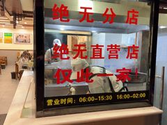 -蒋家肠旺面馆老店(合群路店)