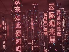 -平安金融中心云际观光层