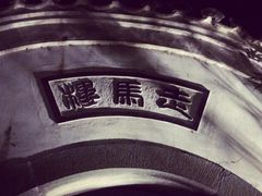 iphone_upload_pic-走马楼饭庄(慈城古县城店)