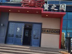 门面-蟹之国·精品蟹料理(极地店)