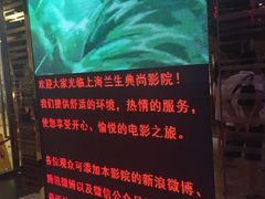 -中影国际影城(兰生大厦CINITY LED店)