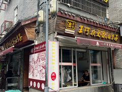 -王阿姨文昌油赞子(府桥街店)