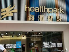 -海派健身(洋河力帆店)