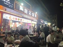 -胡记烧烤(黄山新村总店)