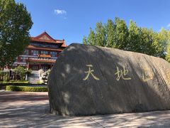 -大明幻境第一城