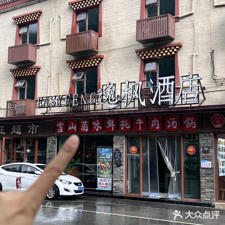 九寨沟！牦牛汤锅吃了！！！