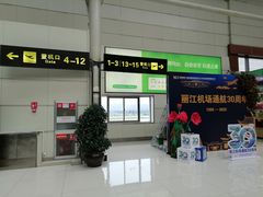 -丽江三义国际机场