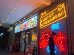 -小田油焖小龙虾(双井店)