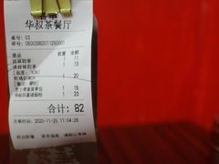 -華叔茶記