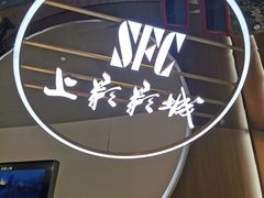 -SFC上影影城(港汇永华IMAX激光店)