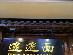 门面-玉泉山庄(亚欧店)