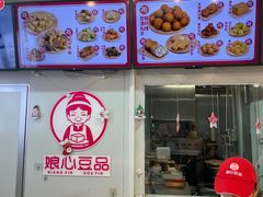 -娘心豆品(方庄店)