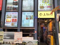 -安上粉皮.非遗手工小吃(骑龙巷店)