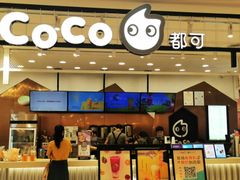门面-CoCo都可(友谊阳光店)