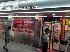 -老福洲(西洪路店)