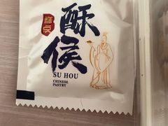 -酥侯糕点(长楹天街店)