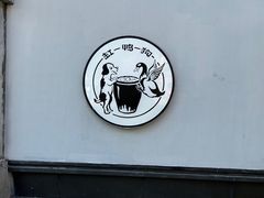 -缸鸭狗(天一广场店)