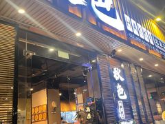 -秋色客家菜(流塘店)