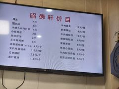 -昭德轩