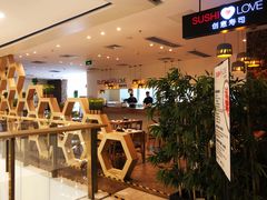 -Sushi Love 创意寿司(丽影广场店)