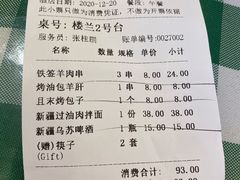 账单-新疆巴州金丝特餐厅(大钟寺店)