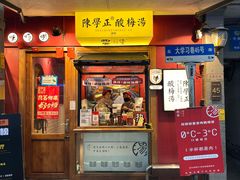 -陈学正酸梅汤(大学习巷店)
