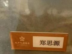 -九十九顶毡房(阜石路店)