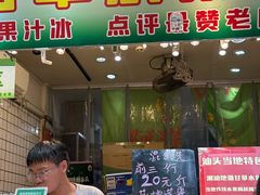 -阿群甘草水果