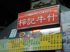 门面-梓记牛什(總店)