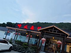 -呼吸森林·生态农庄农家乐私房菜