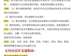 -五台山风景名胜区