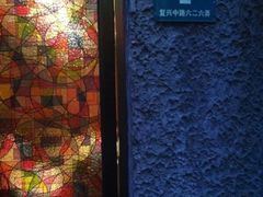 -永兴餐厅(复兴中路店)