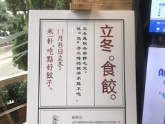 -一轩饺子馆(丽都店)