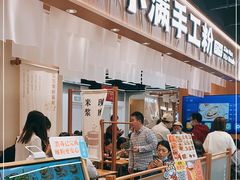 门面-小满手工粉(上海品尊国际店)