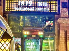 -1819餐厅·团队聚餐·烤串·精酿