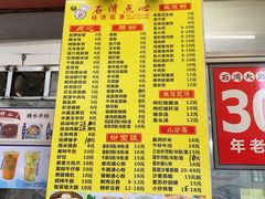-石湾点心