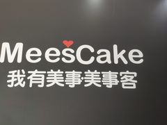 -美事客·面包·蛋糕·甜品(CBD店)