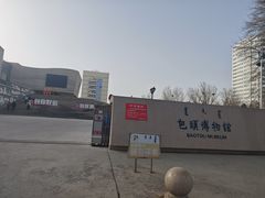 -包头博物馆